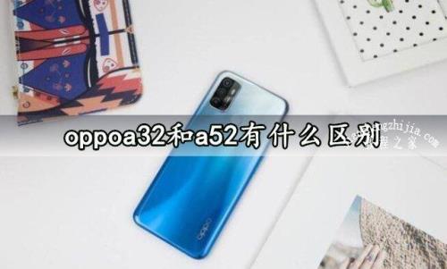 oppoa32是什么时候下线