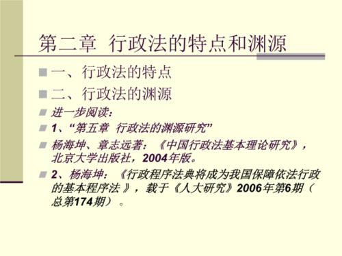 法国行政法的本质、地位和特点