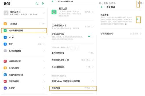 OPPO手机怎么在任务栏显示手机使用时间