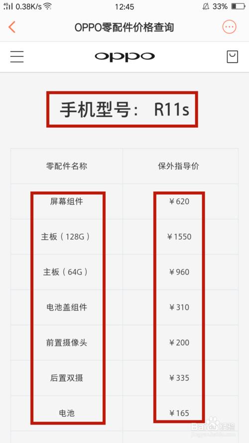 oppo手机怎么查是什么买的