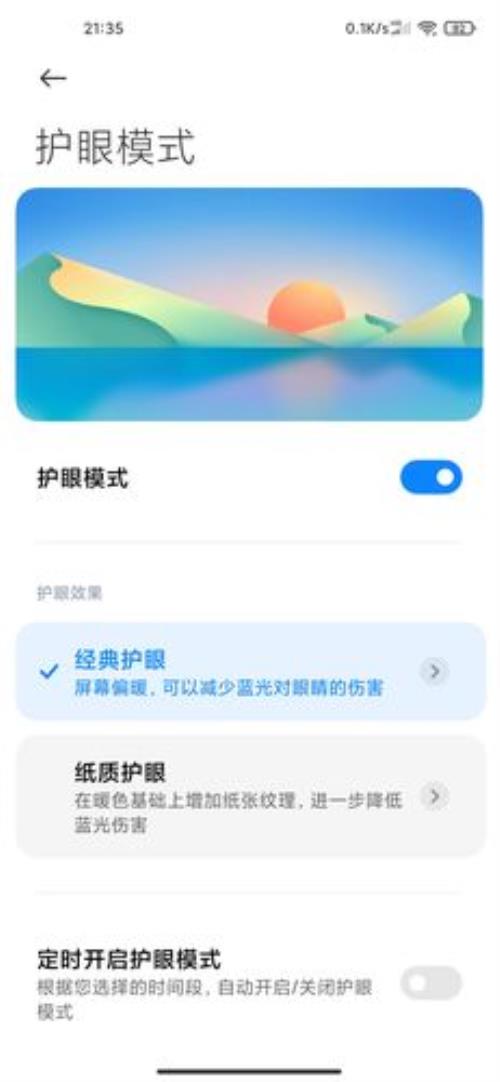 OPPOA75怎样设置护眼模式