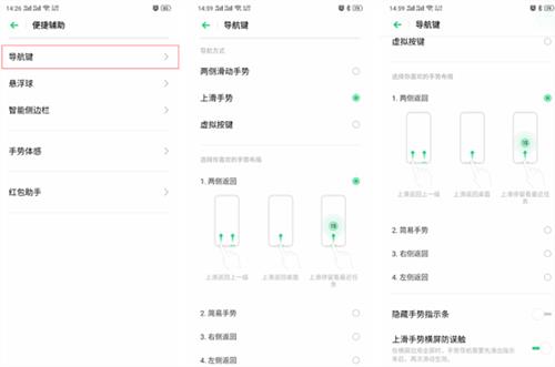 oppoa32导航键怎么设置