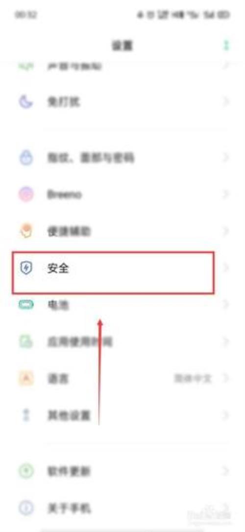 oppo安全模块怎么取消