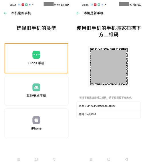 OPPO手机搬家用提前备份吗