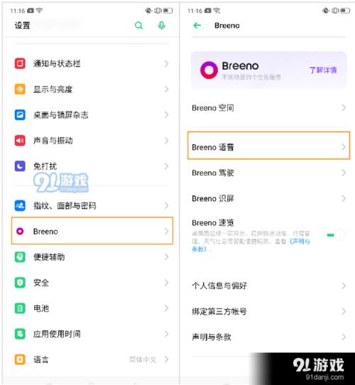 oppo 怎么让语音助手关机