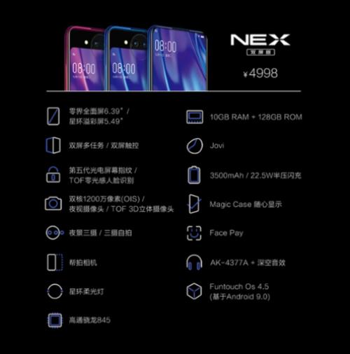 vivo NEX a 支持面部解锁吗