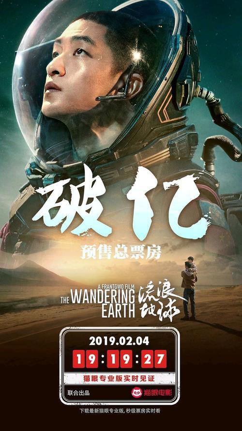 wandering earth是什么电影