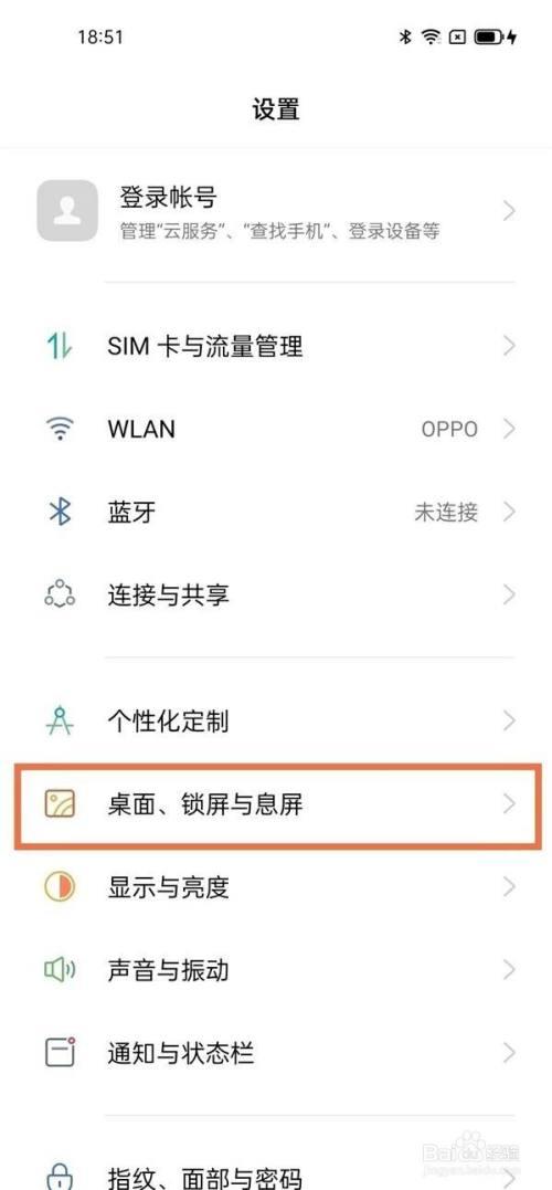 oppoa7x手机的锁屏杂志怎么关闭