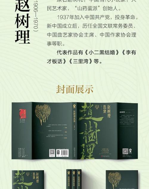 哪部作品是赵树理创作的唯一一篇长篇小说