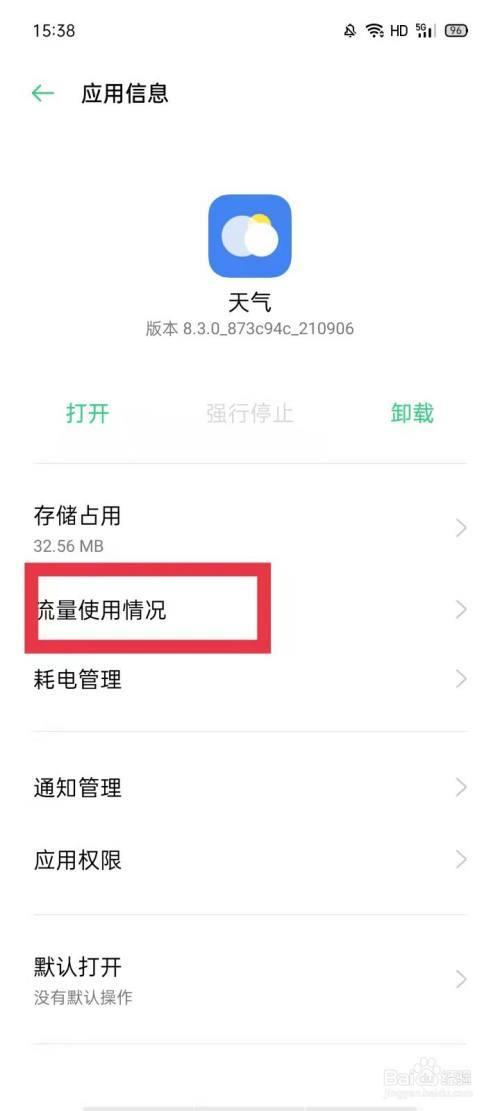 oppo手机怎么解锁流量