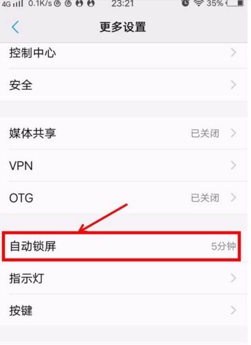 vivo手机怎么设置锁屏