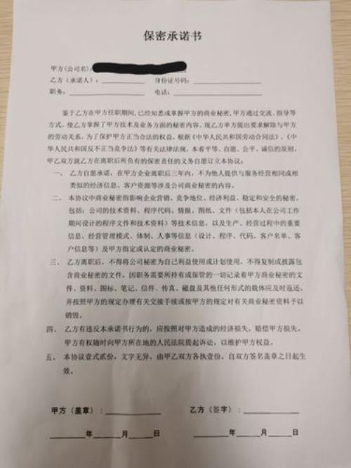 公司终止合同,但离职后要遵守保密协议,怎么个赔偿