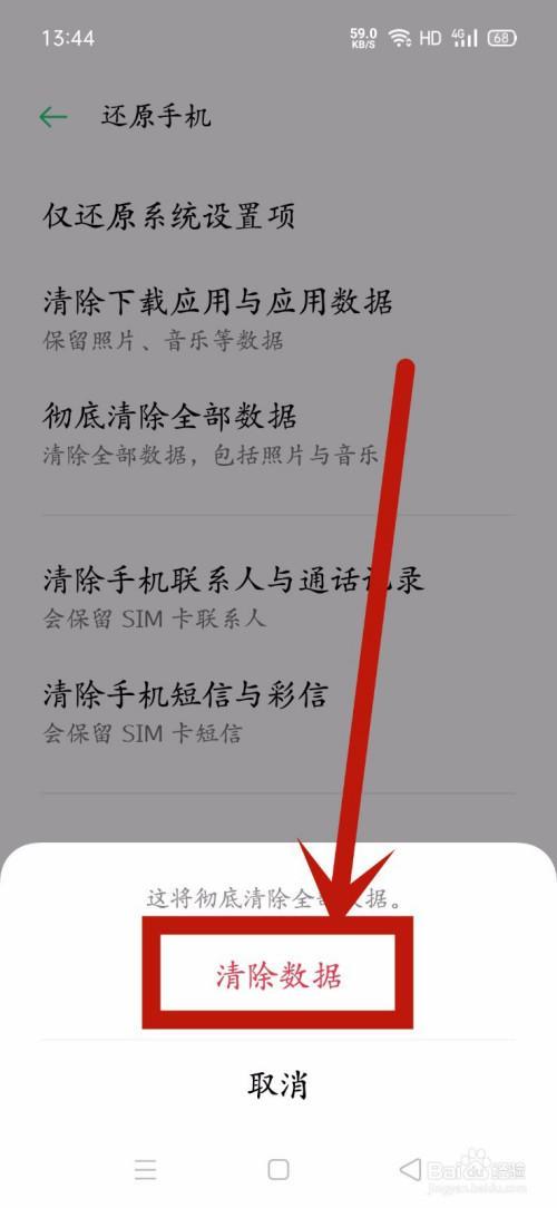 oppo手机恢复出厂设置是彻底清除全部数据吗