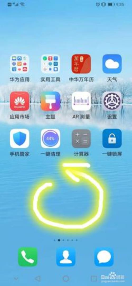 华为荣耀7X怎么截图/截屏