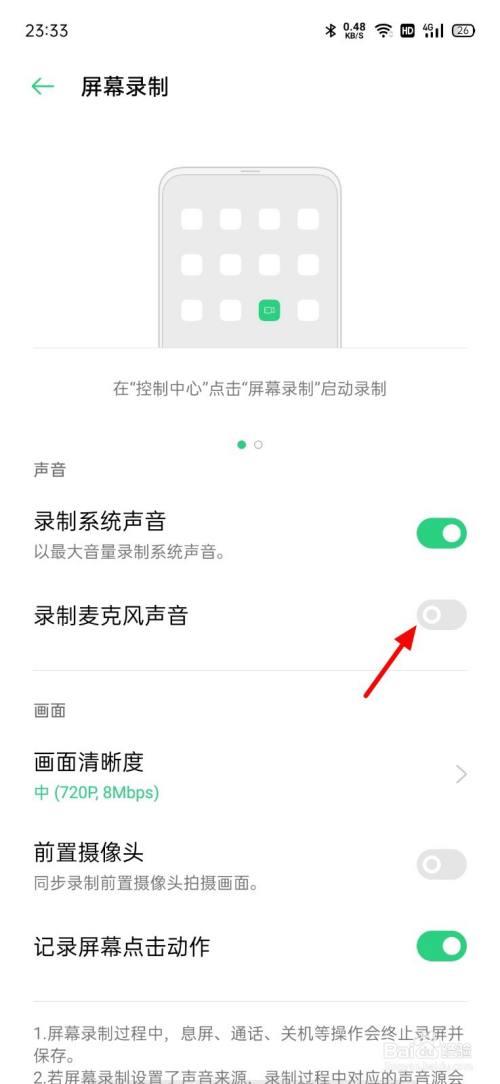 oppo怎么同时录屏语音通话