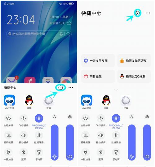 Vivos1手机三段式怎么打开快捷中心