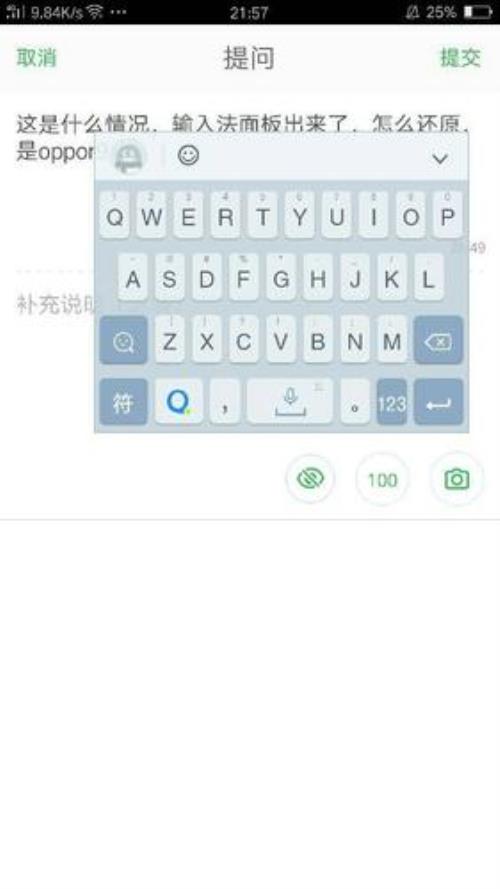 OPPO手机打字界面怎么缩小