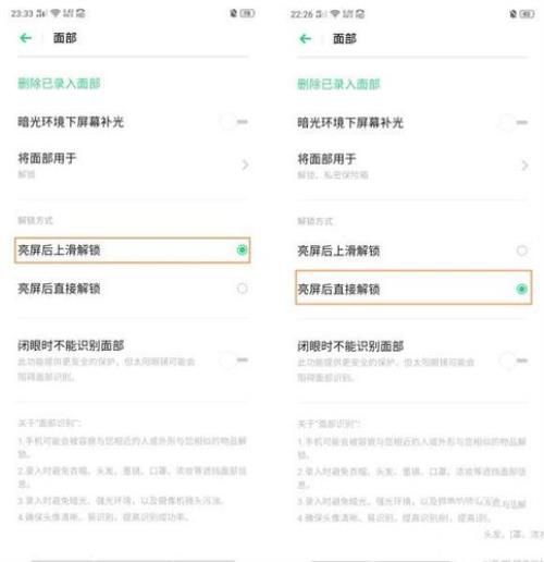 oppo轻触解锁和按压解锁设置