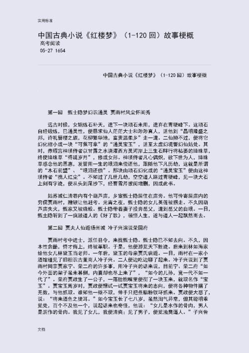 红楼梦每回故事十几字