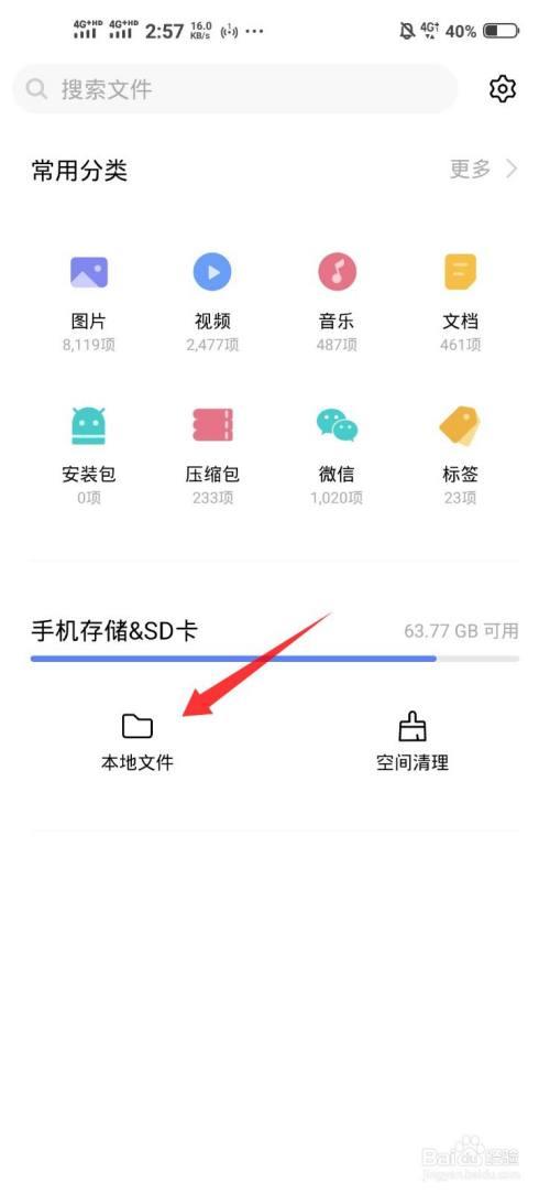 OPPOr11t怎么使用内存卡里的内存