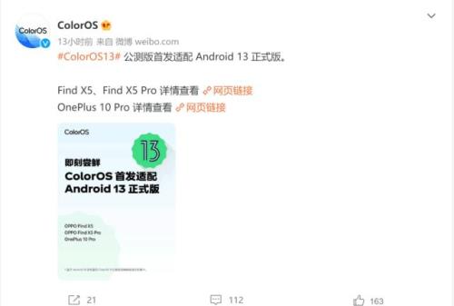 findx5pro天玑版适配coloros13吗