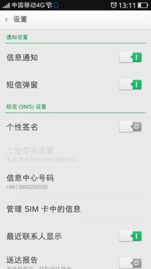 oppo的短信高级怎么设置