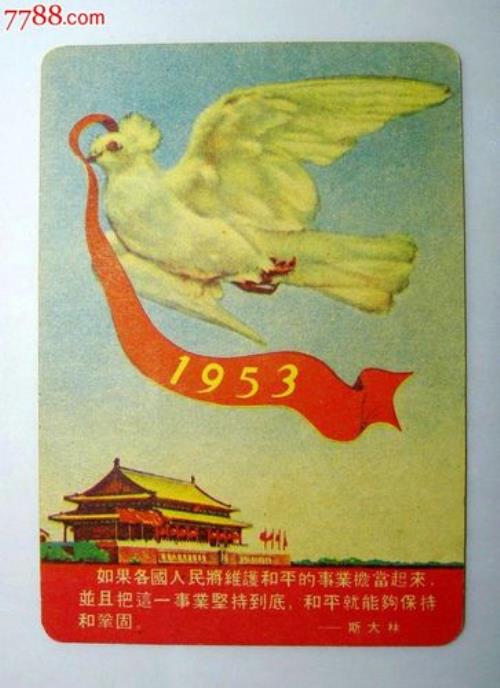 1953年和平鸽含金量