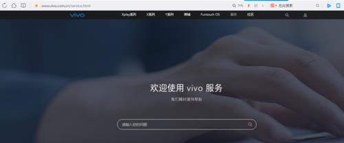 为啥一些vivo手机在官网找不到