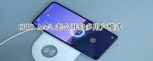 OPPOa32怎么开启超负荷模式