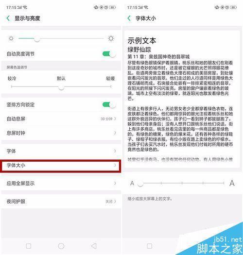 oppo手机字体大小设置没反应怎么回事