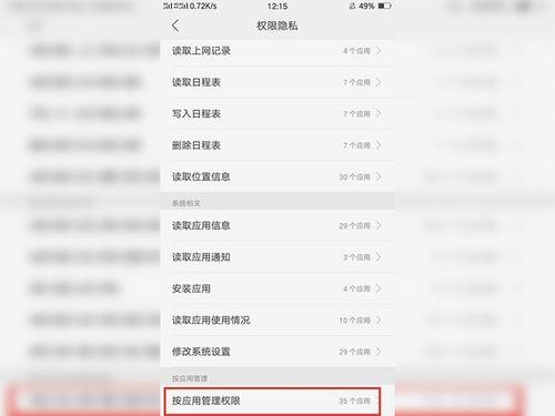 oppo手机的授权管理在哪设置