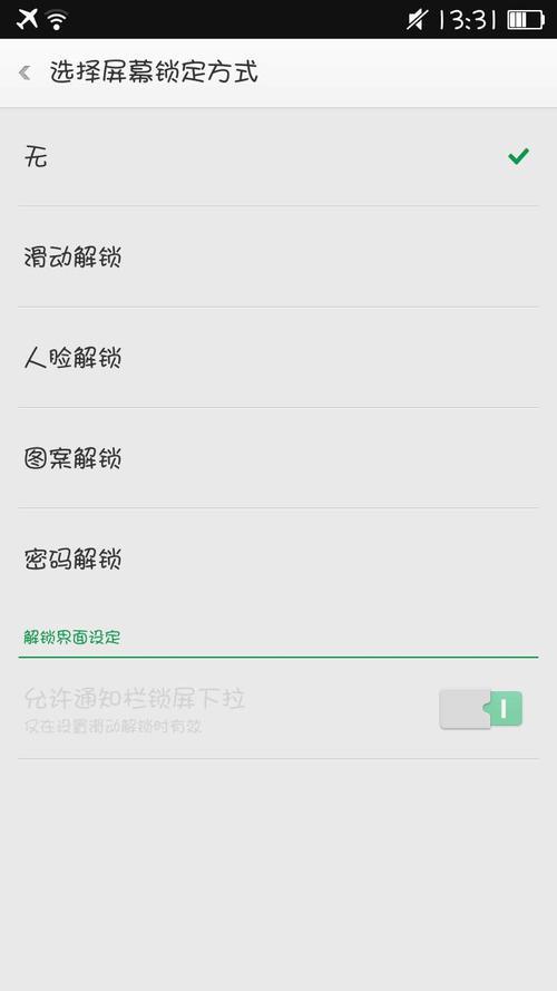 oppo系统锁屏怎么关