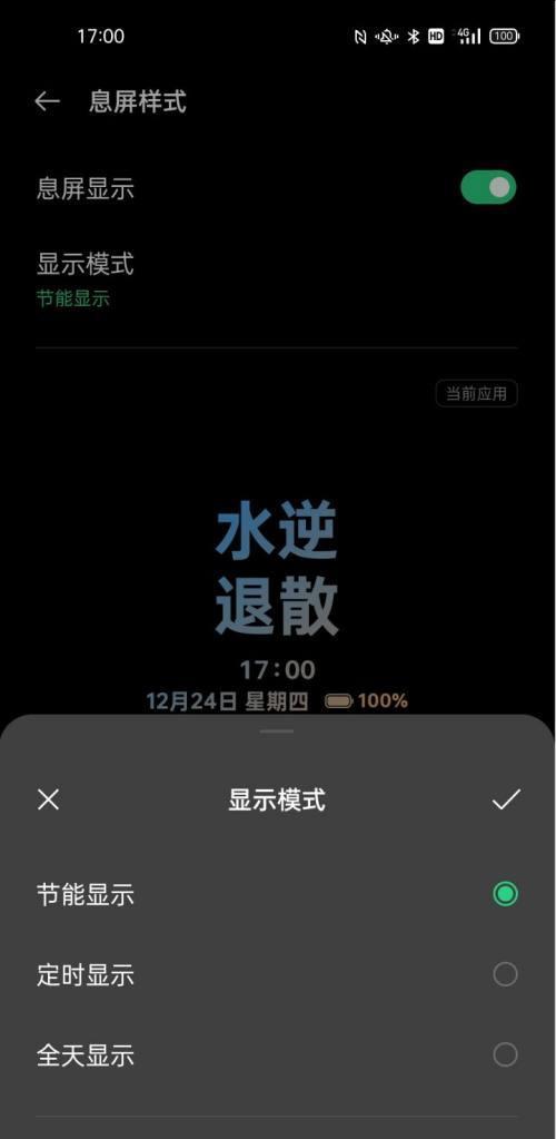 oppo手机息屏通知光效怎么不显示