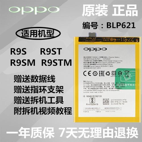 OPPOR9m手机电池可以换成R15的电池么