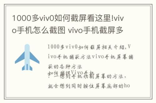 vivo手机如何短截屏