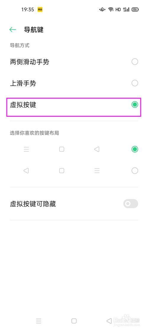 oppo手机导航键怎么调出来