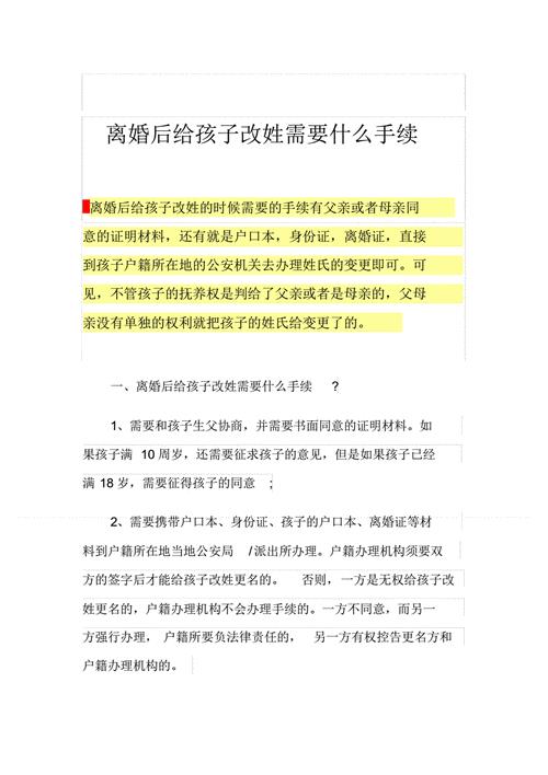 2021改名字要什么手续