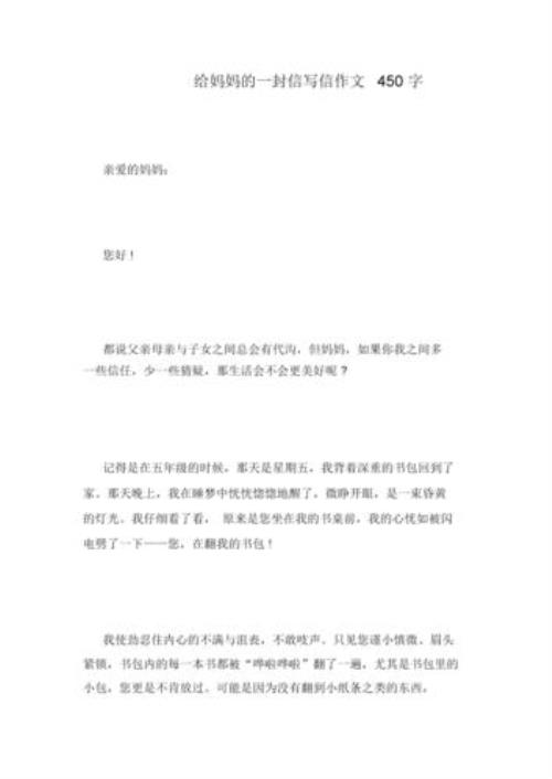 给天堂的母亲一封信的作文200字的