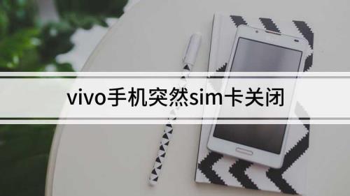 VIVO手机双卡双待的卡怎么安装