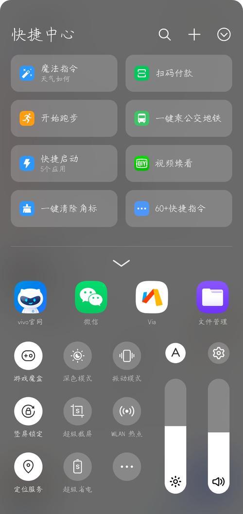 vivo快捷指令怎么使用