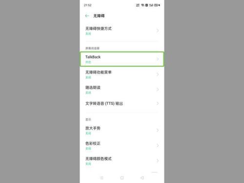oppo手机talkback是什么