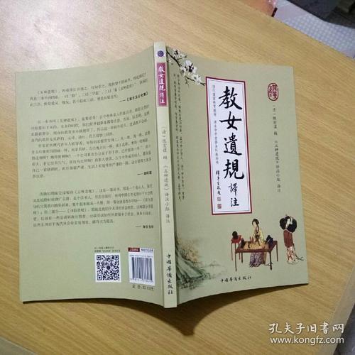 女诫女训全文及译文