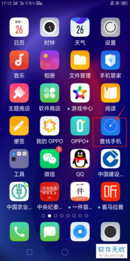 OPPO查找手机是靠什么查找的