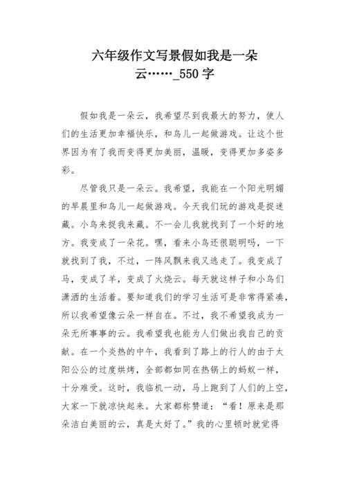 作文我变成了一朵云 告诉人们不要污染环境