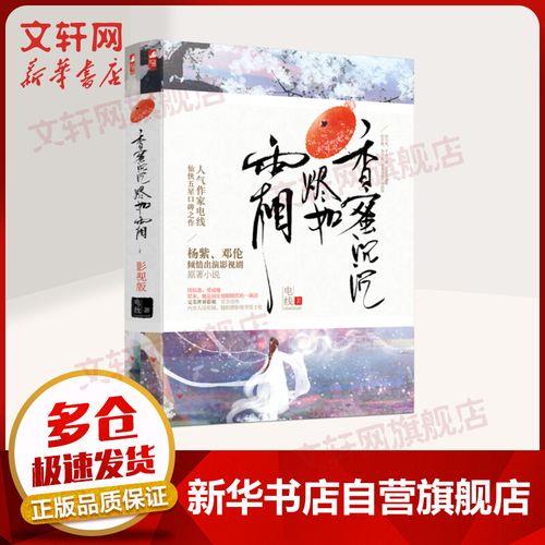 小说《香蜜沉沉烬如霜》主要讲了什么