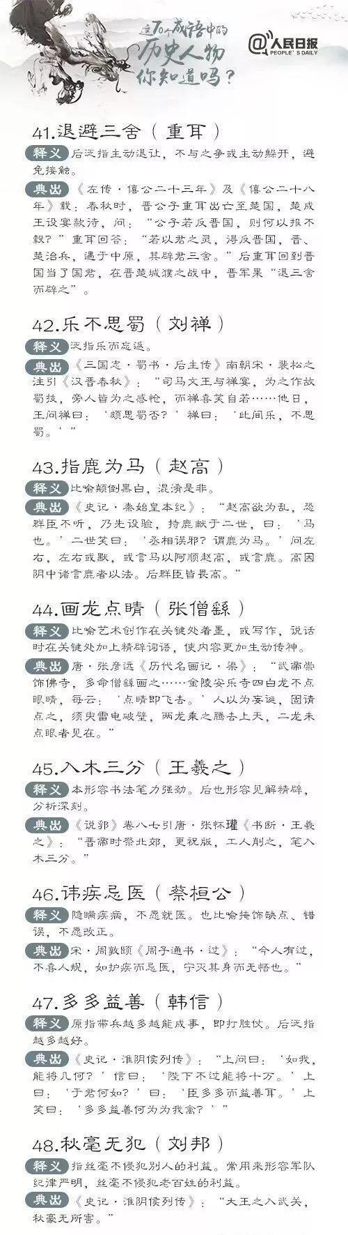 四面楚歌、初出茅庐、入木三分、煮豆燃箕等成语说的是哪些历史人物