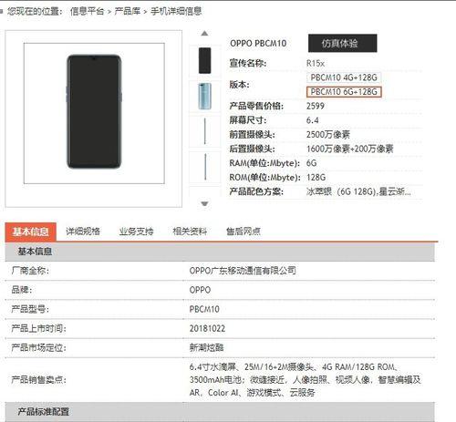 oppor15x手机虚电代码