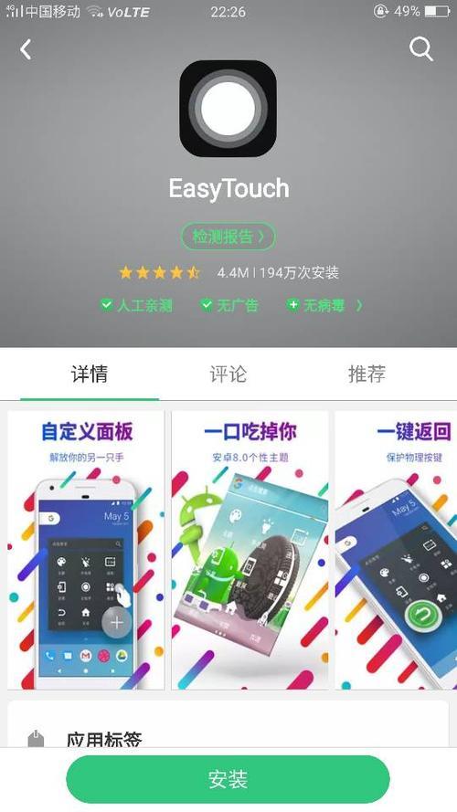 oppoa57t怎么关闭桌面加速球