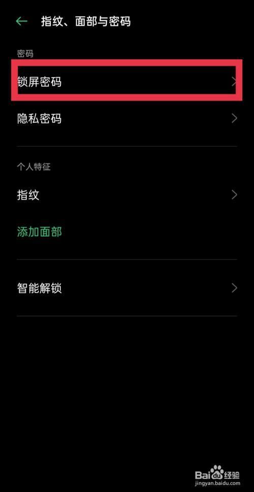 oppoA93s手机怎么设置锁屏密码