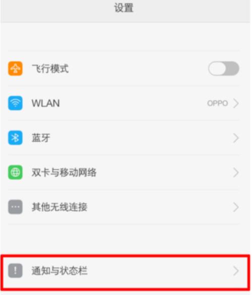 oppo手机通知管理中没有铃声与震动选项怎么办